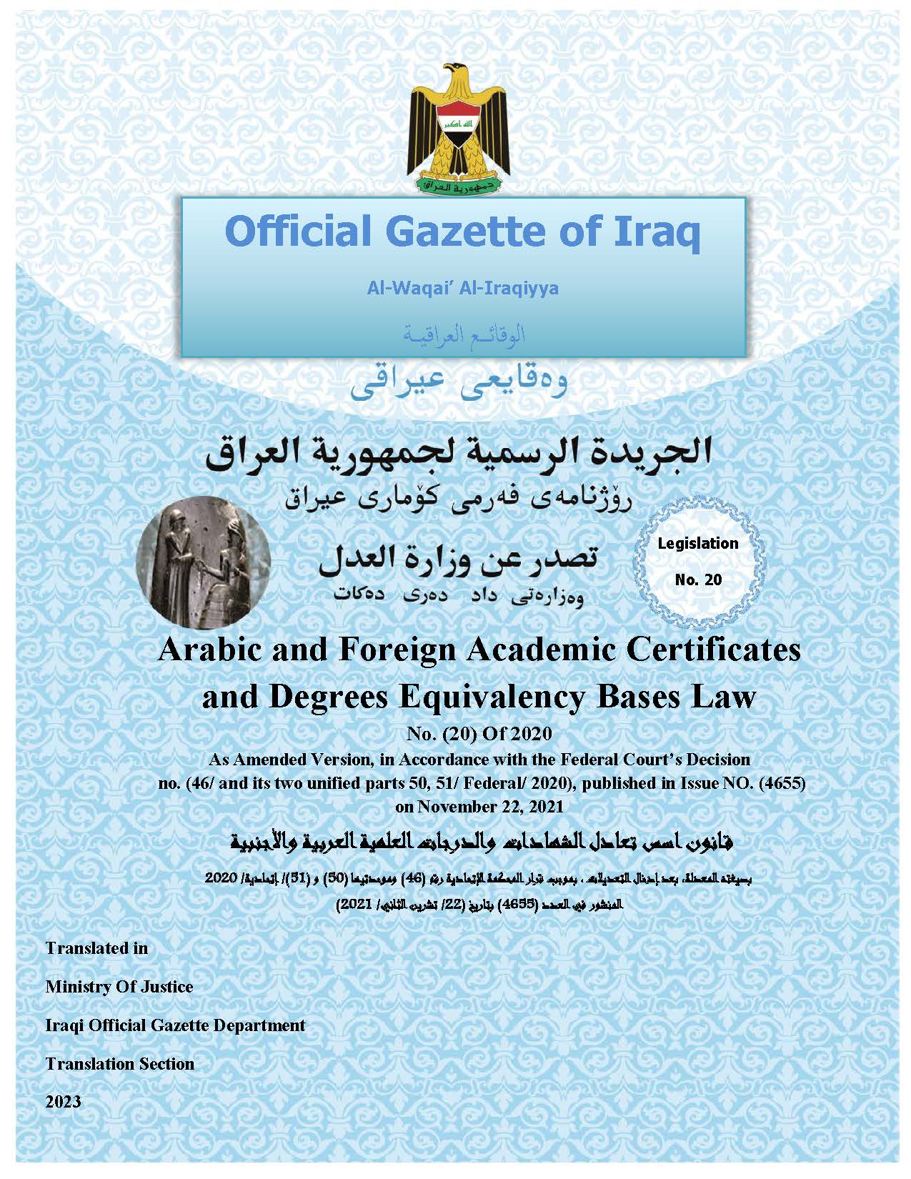 Arbic and Foreign Academic  Certificates and Degrees Equivalency Bases Law No.(20) Of 2020